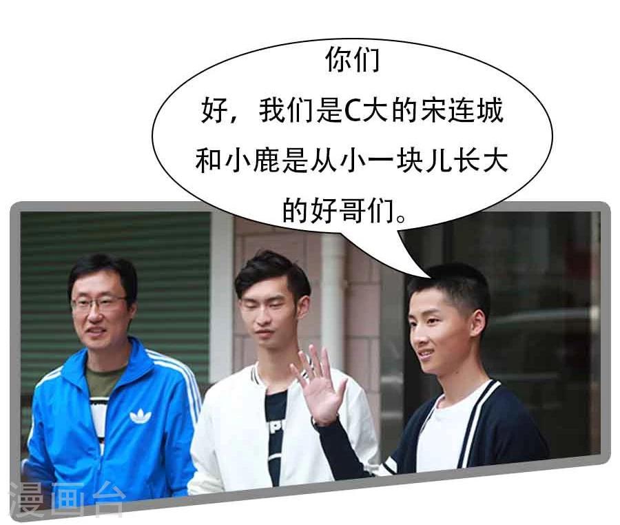 《暗恋成婚》第37话 第17页
