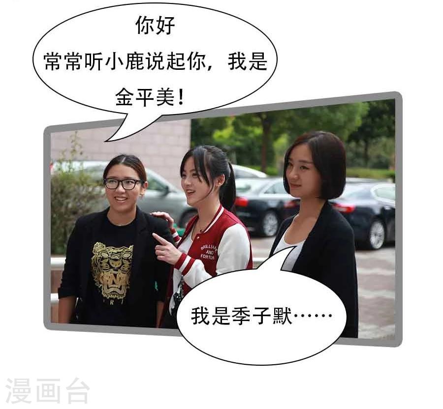 《暗恋成婚》第37话 第18页