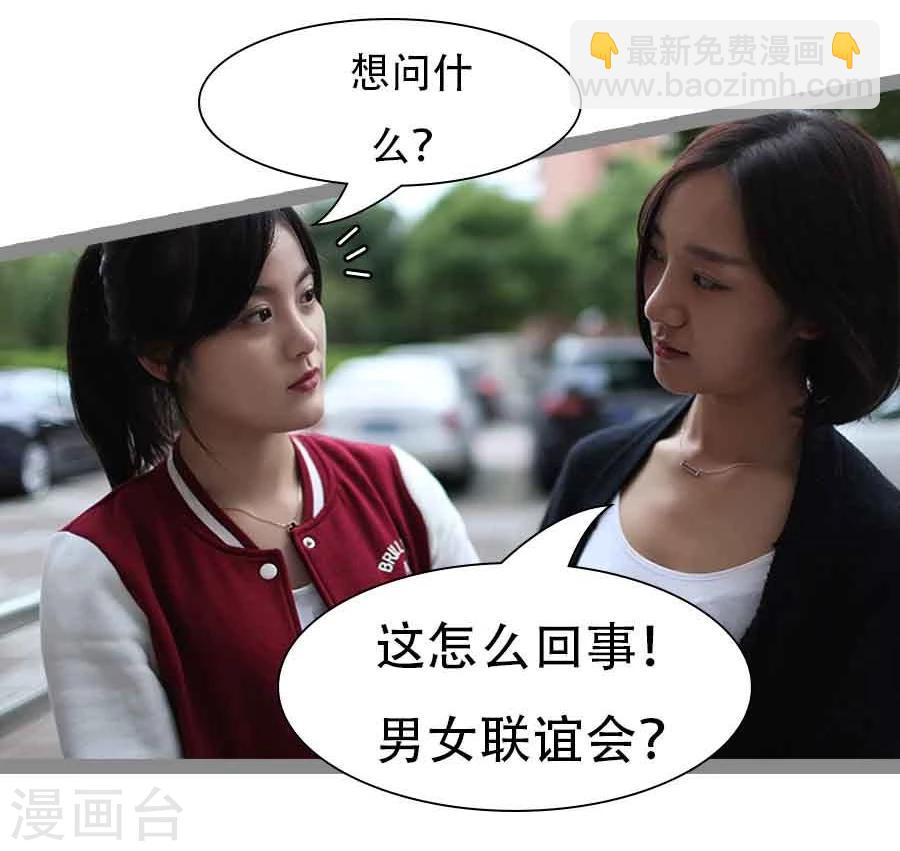 《暗恋成婚》第37话 第20页