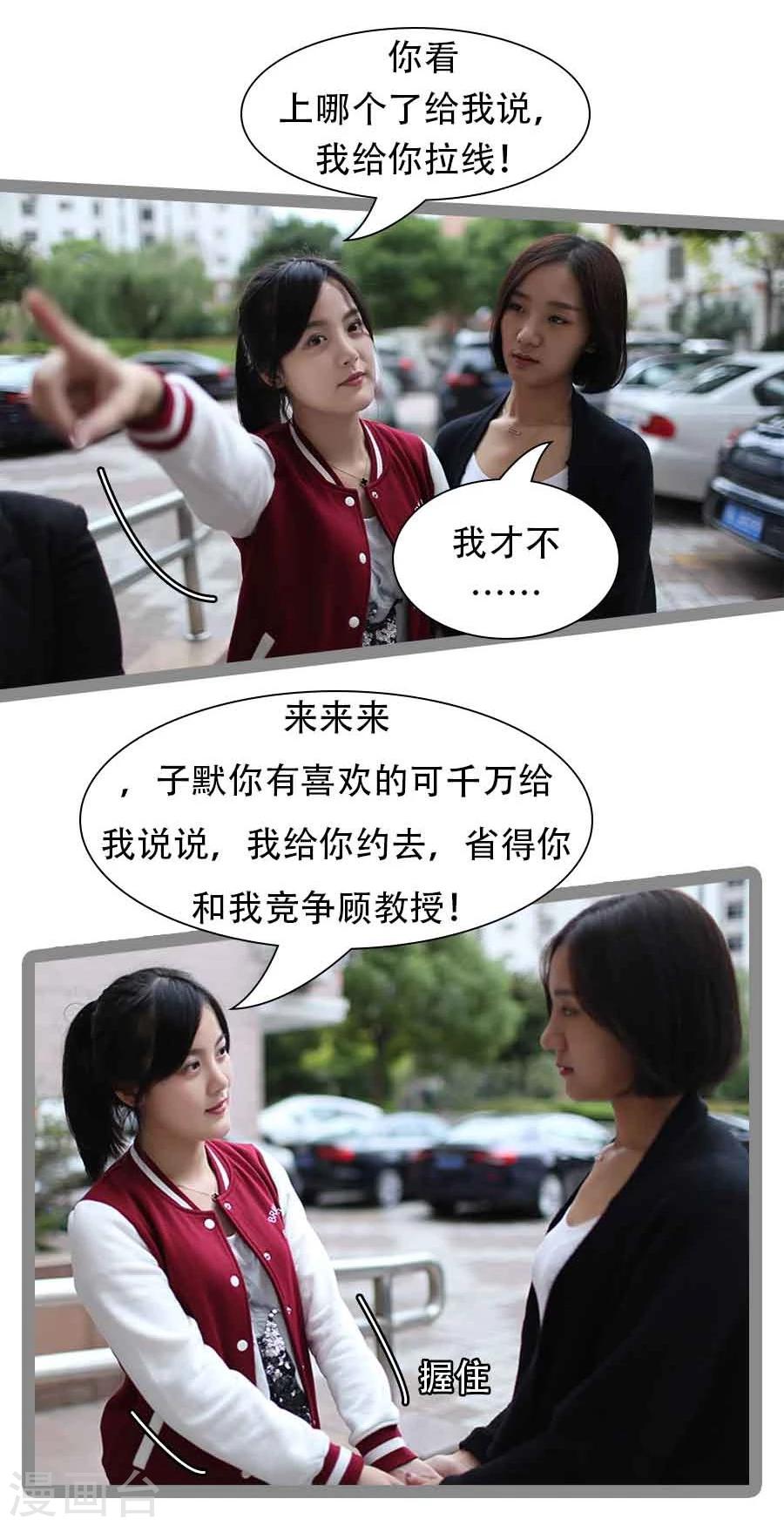 《暗恋成婚》第37话 第22页