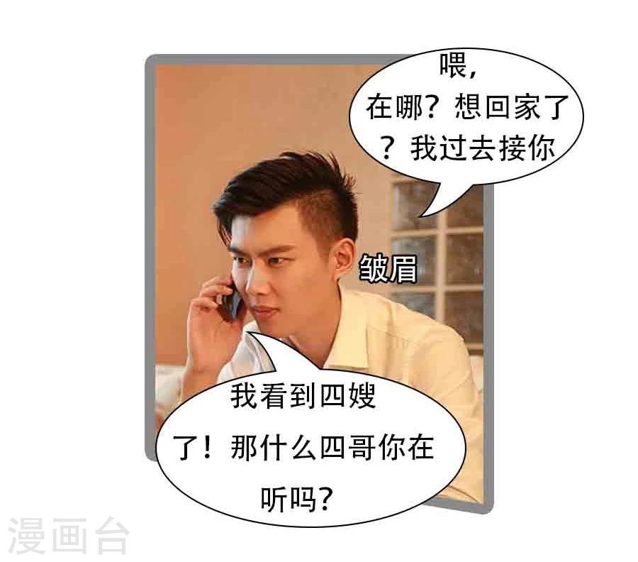 《暗恋成婚》第37话 第28页