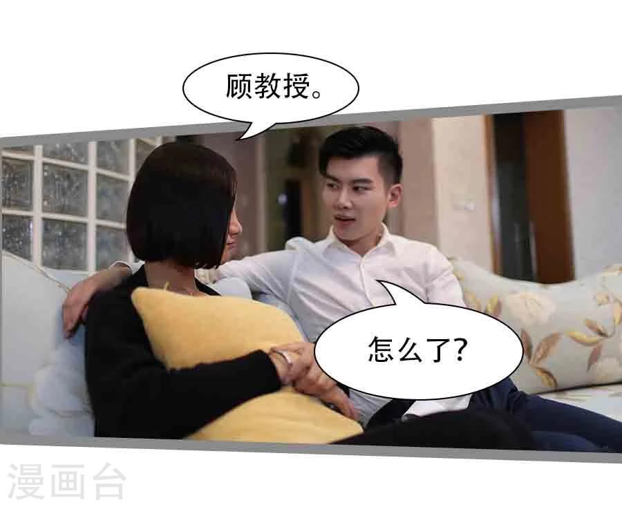 《暗恋成婚》第37话 第2页