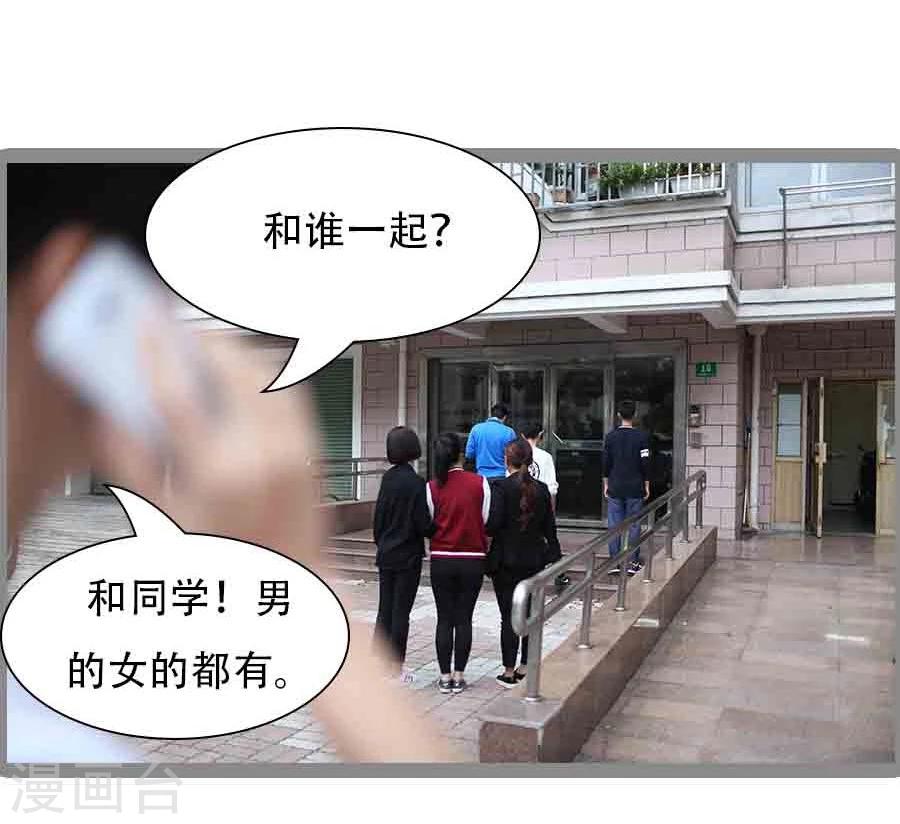 《暗恋成婚》第37话 第31页