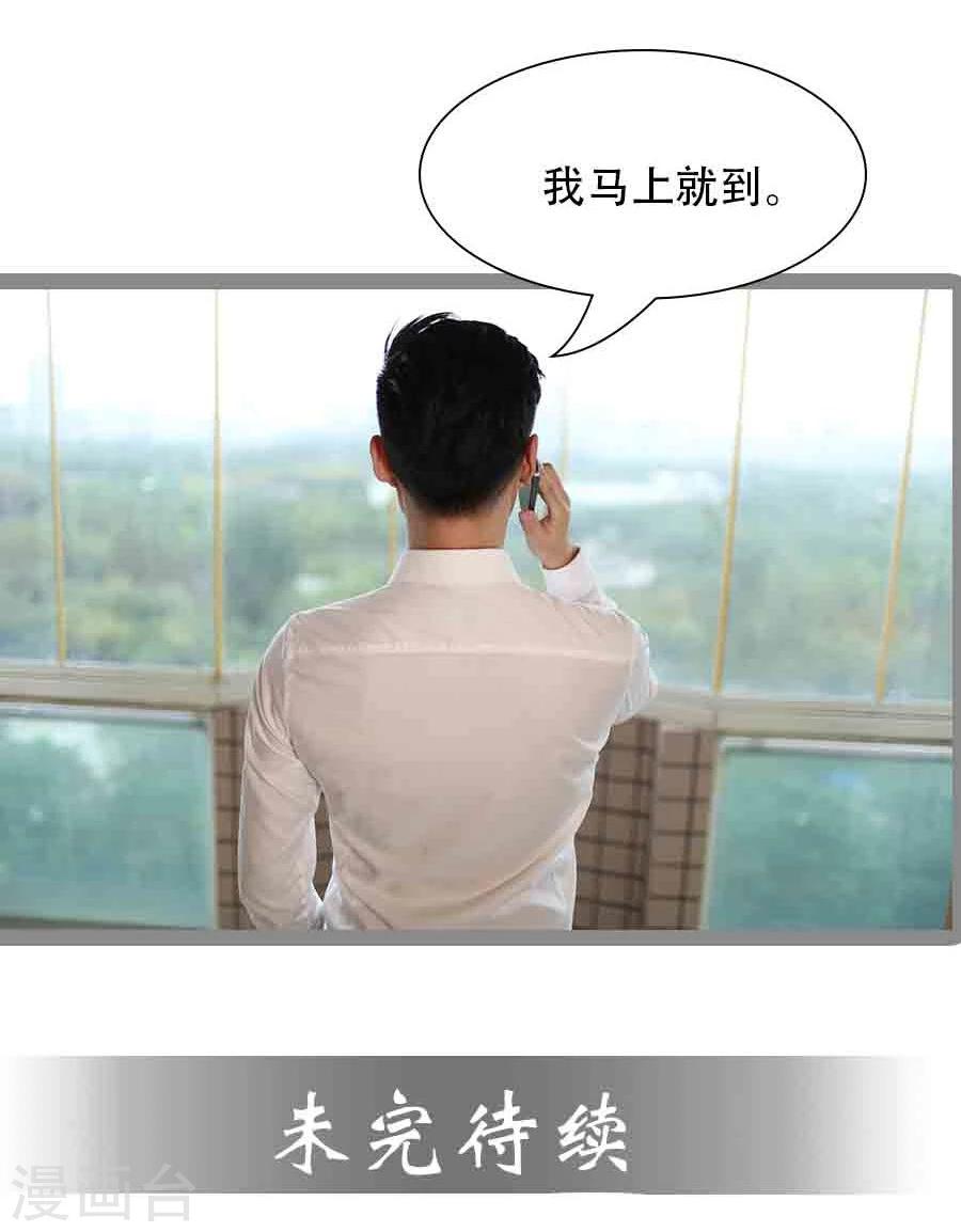 《暗恋成婚》第37话 第32页