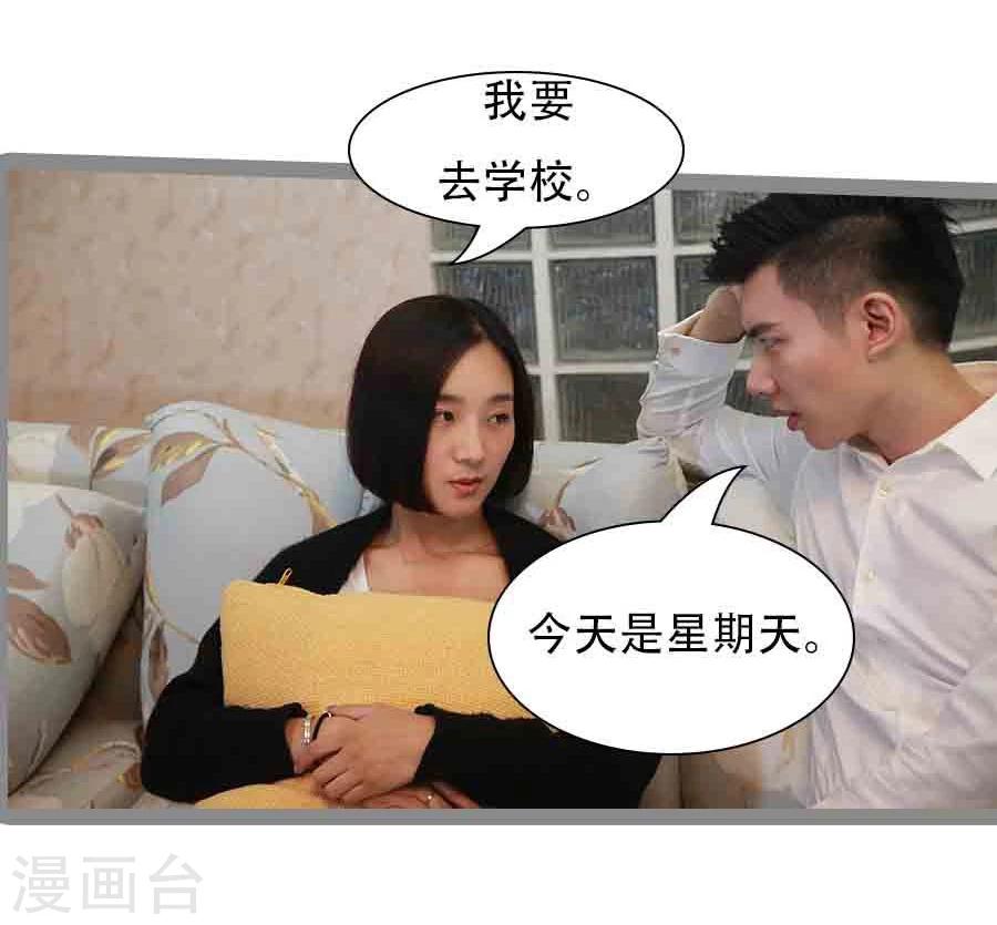 《暗恋成婚》第37话 第3页