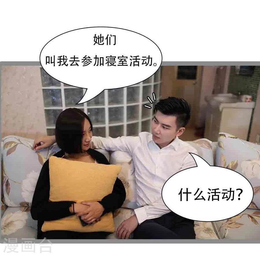 《暗恋成婚》第37话 第4页