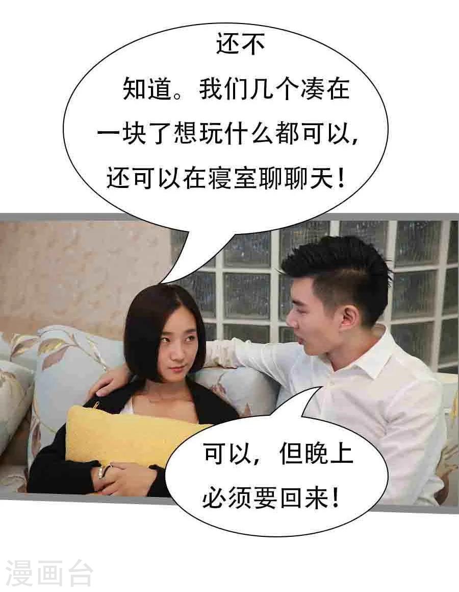 《暗恋成婚》第37话 第5页