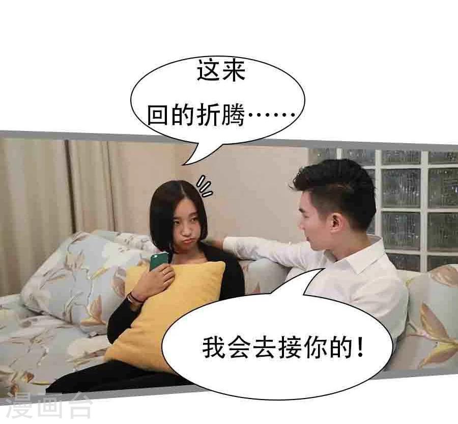《暗恋成婚》第37话 第6页
