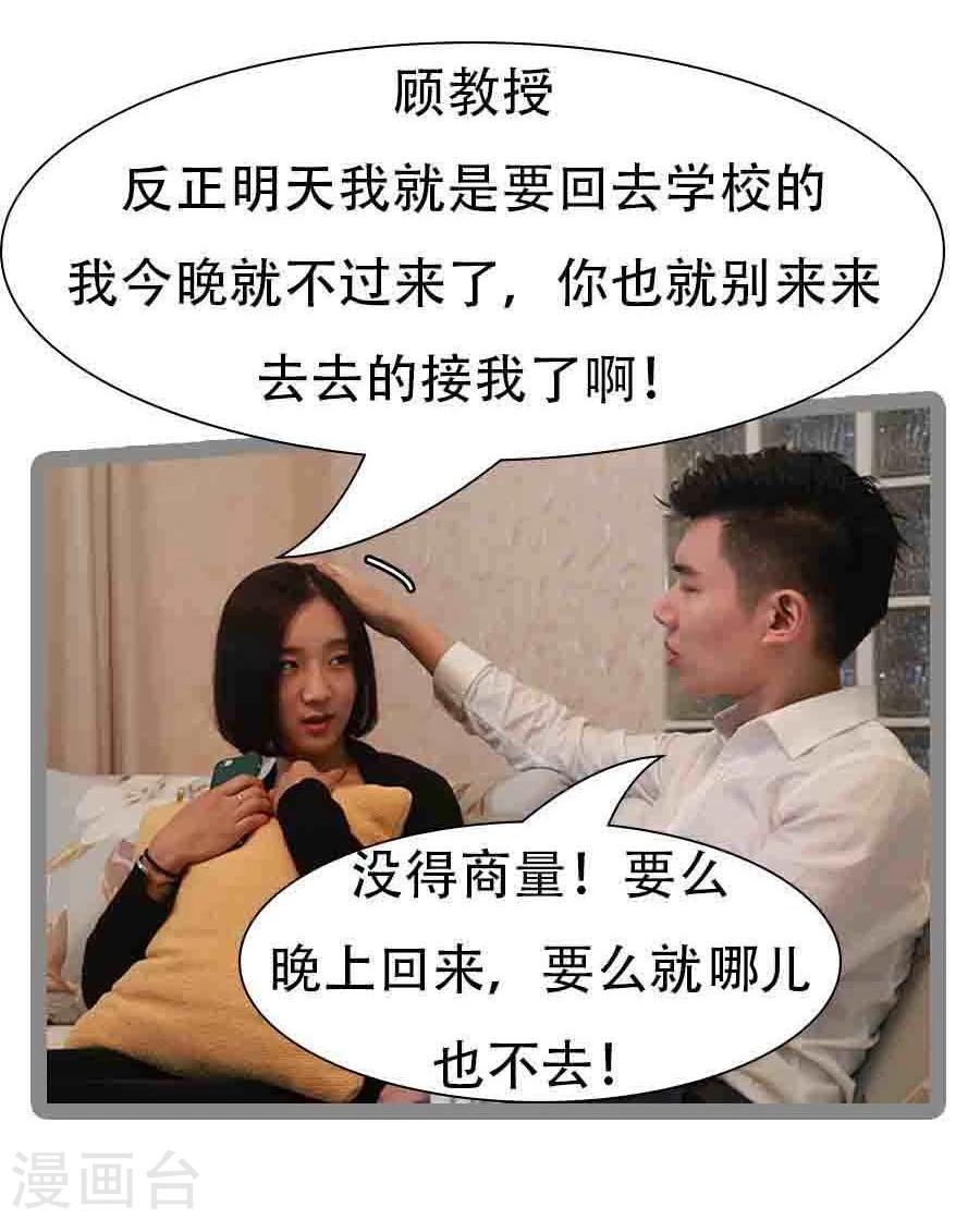 《暗恋成婚》第37话 第7页