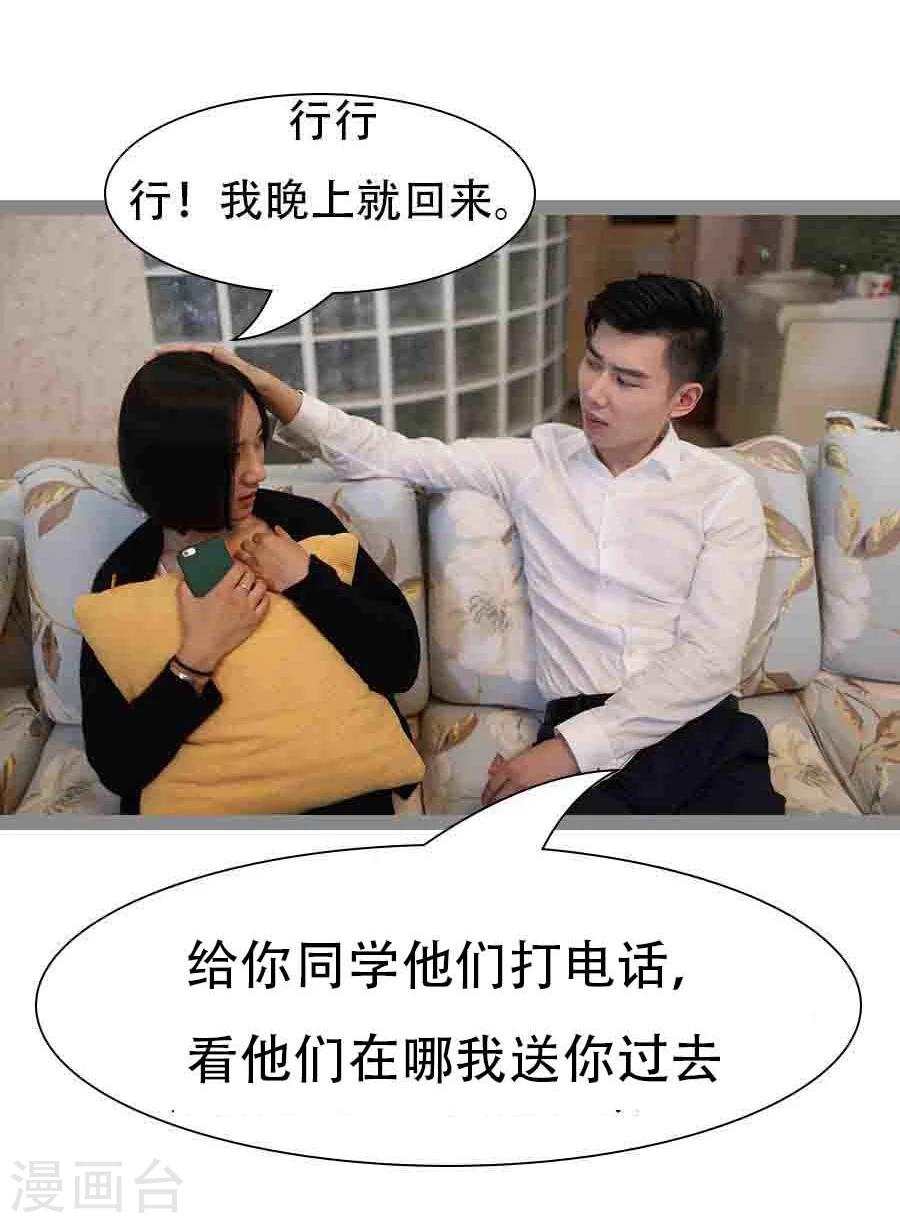 《暗恋成婚》第37话 第8页