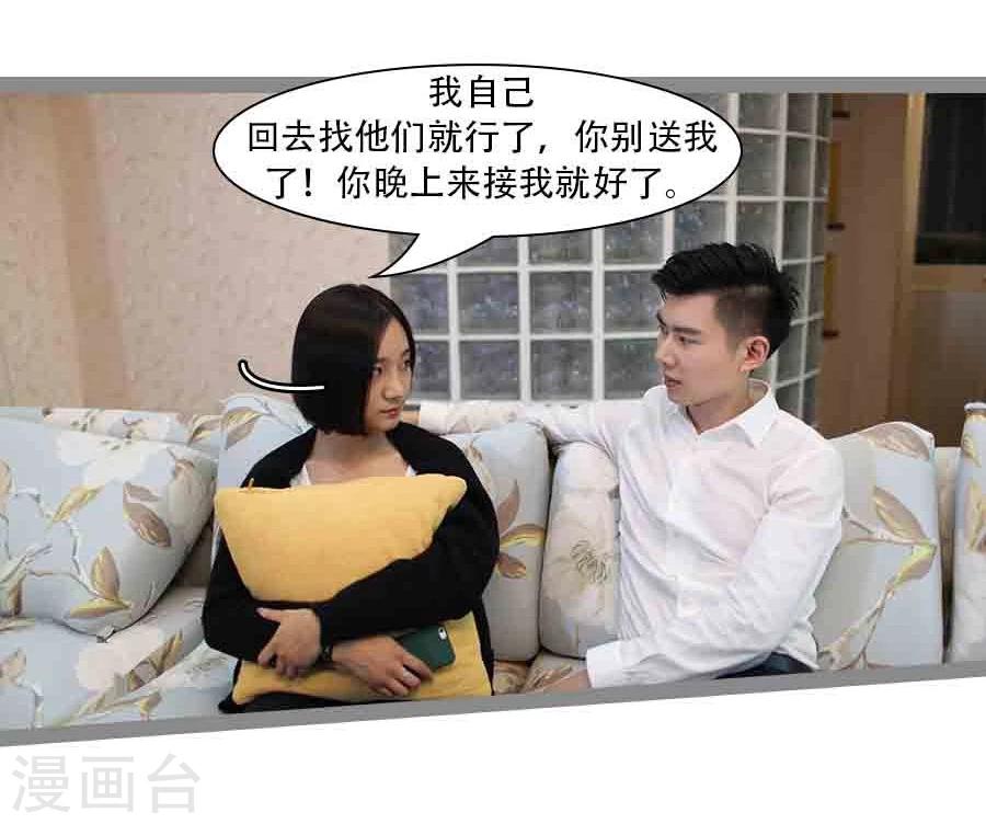 《暗恋成婚》第37话 第9页