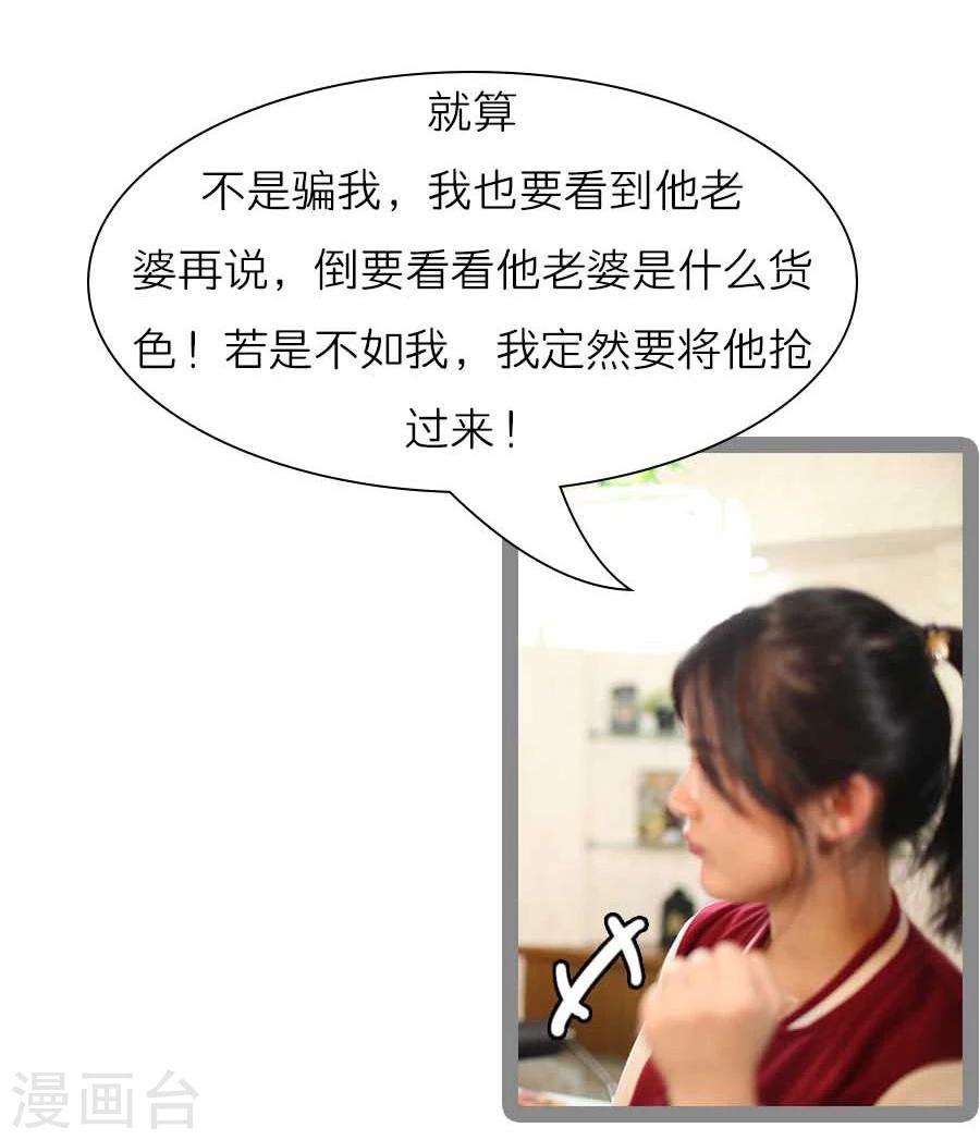 《暗恋成婚》第39话 第10页