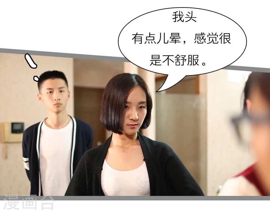 《暗恋成婚》第39话 第14页