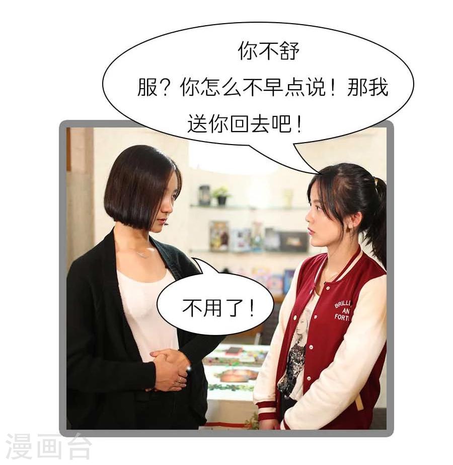 《暗恋成婚》第39话 第15页