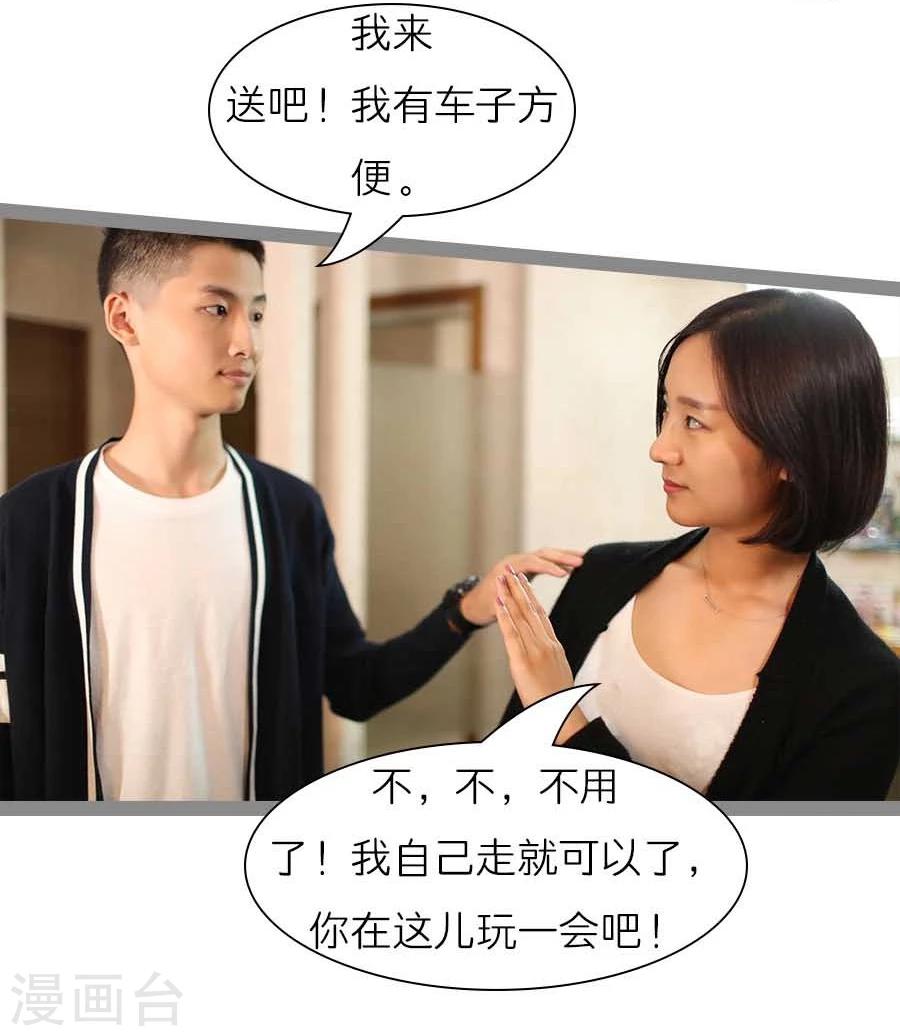 《暗恋成婚》第39话 第17页