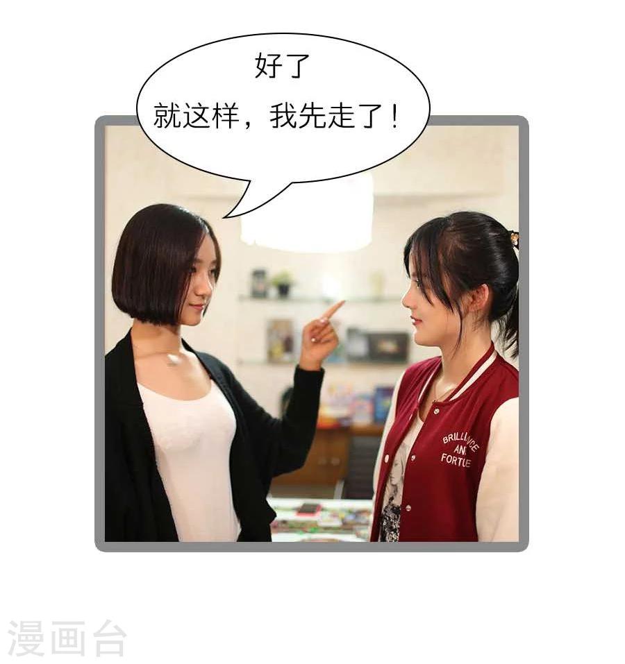《暗恋成婚》第39话 第18页