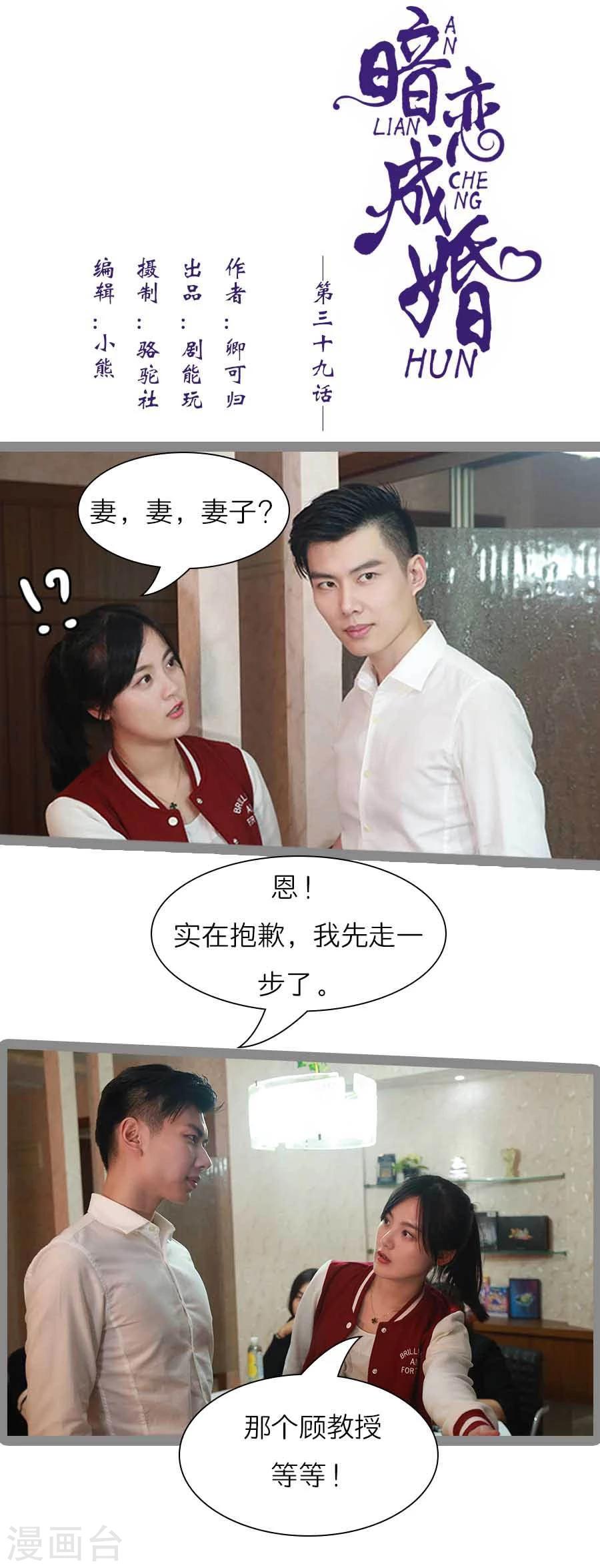 《暗恋成婚》第39话 第1页