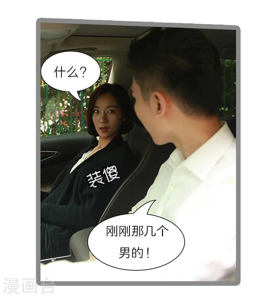《暗恋成婚》第39话 第22页