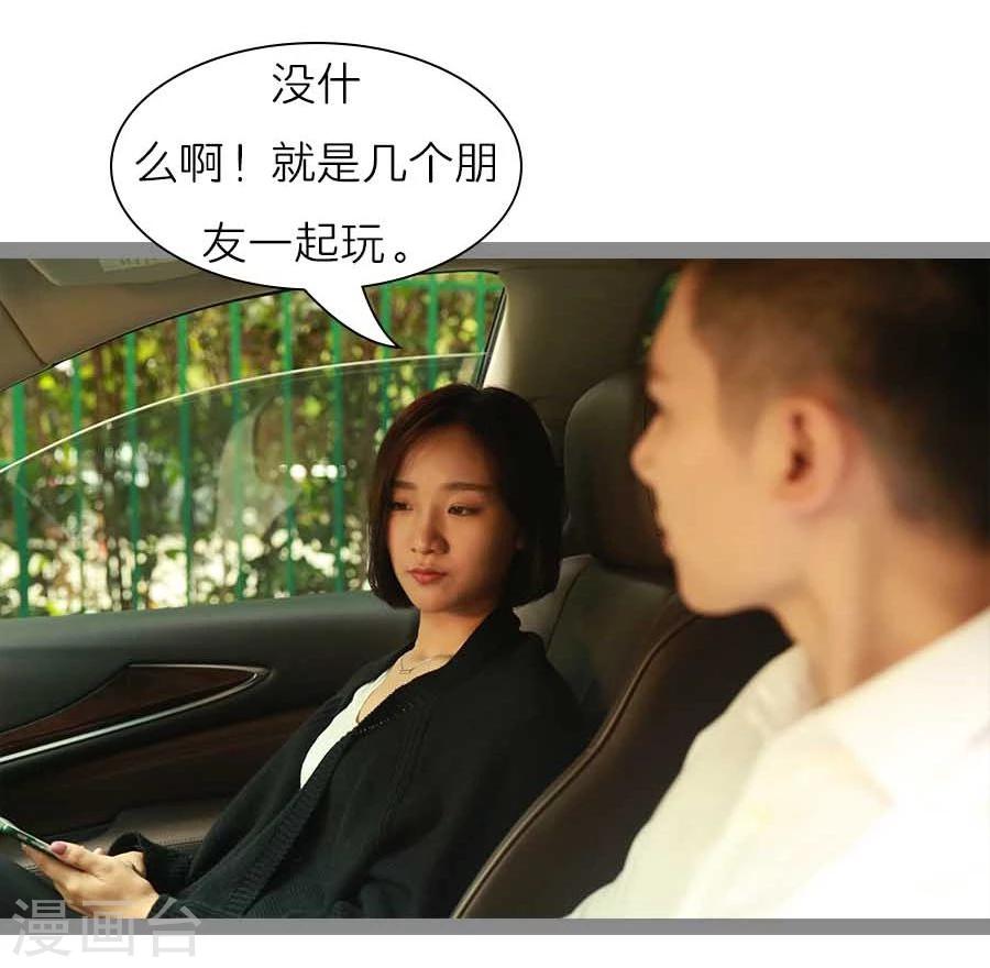 《暗恋成婚》第39话 第23页
