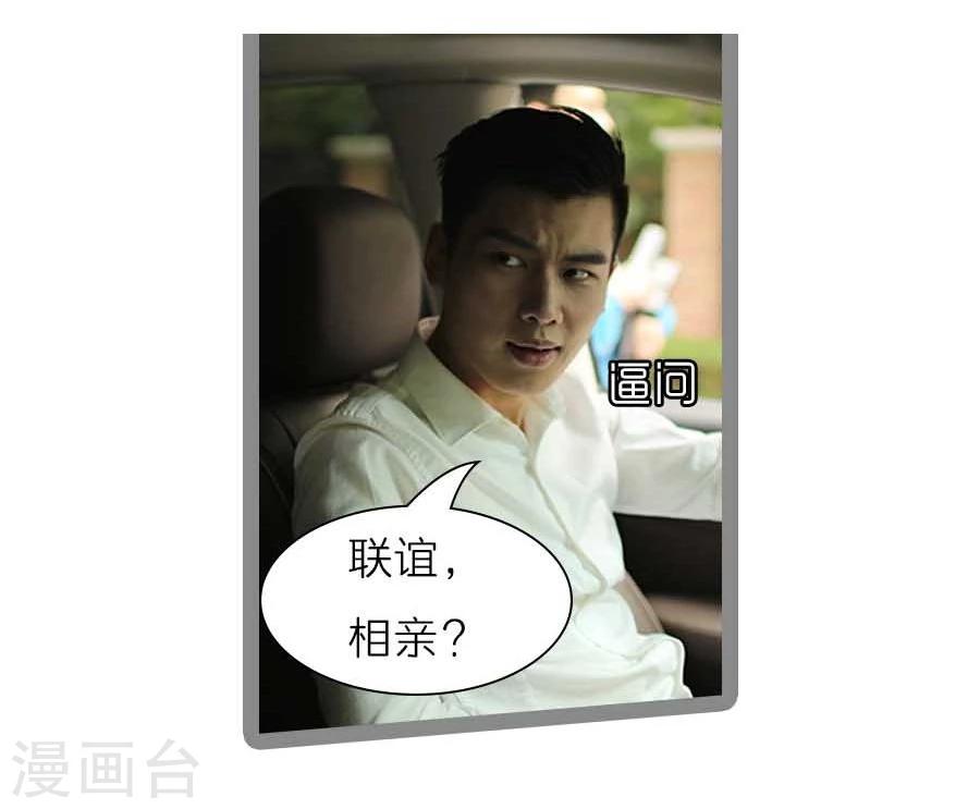 《暗恋成婚》第39话 第24页