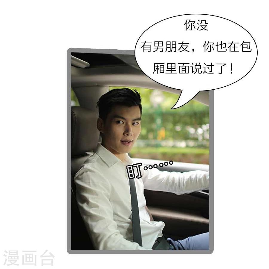 《暗恋成婚》第39话 第26页