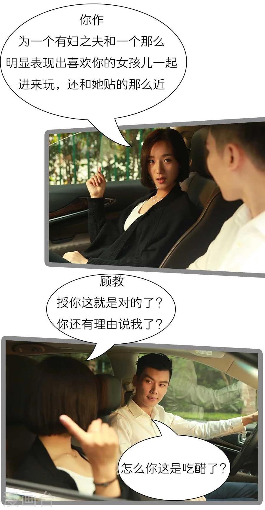 《暗恋成婚》第39话 第29页
