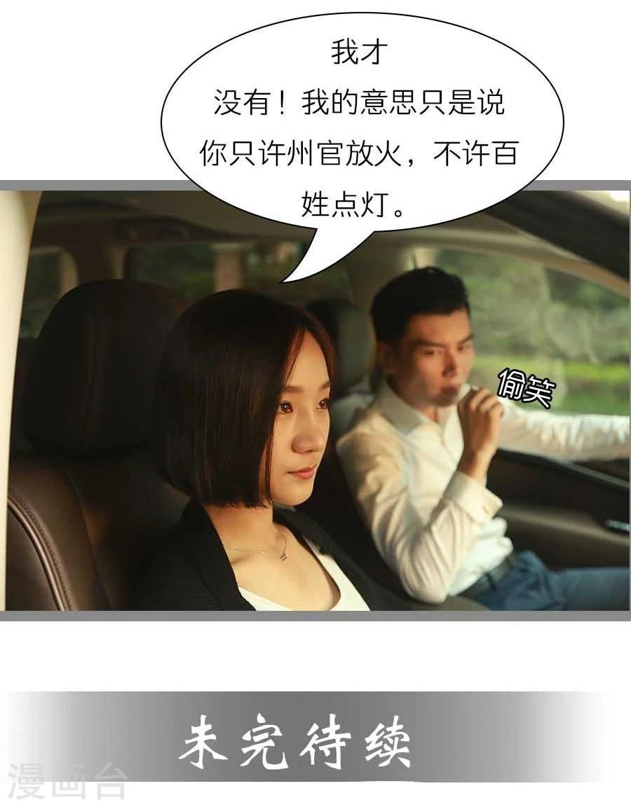 《暗恋成婚》第39话 第30页