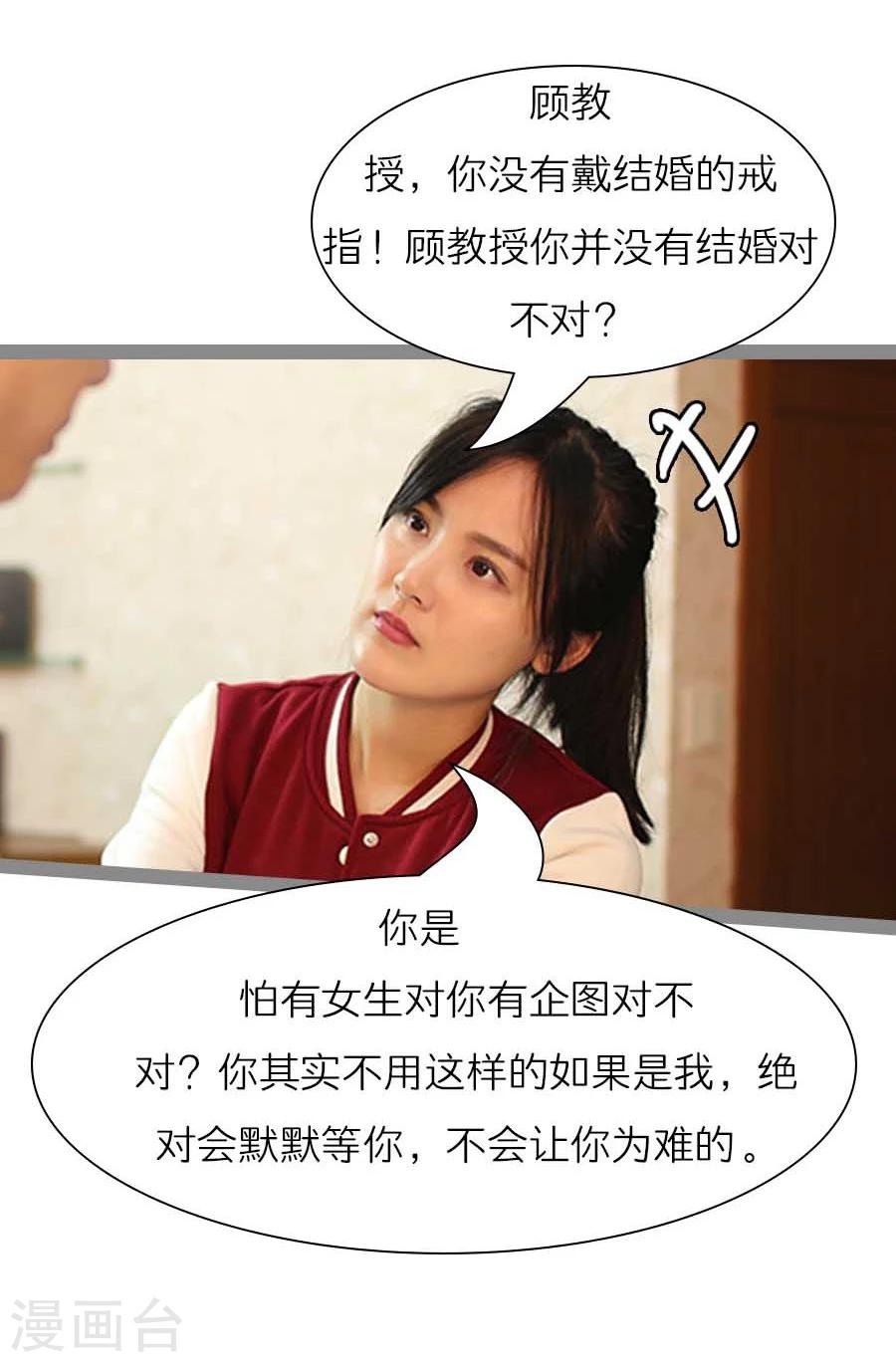 《暗恋成婚》第39话 第4页