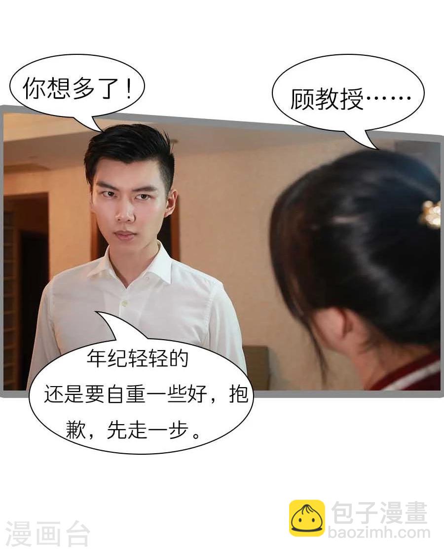 《暗恋成婚》第39话 第5页