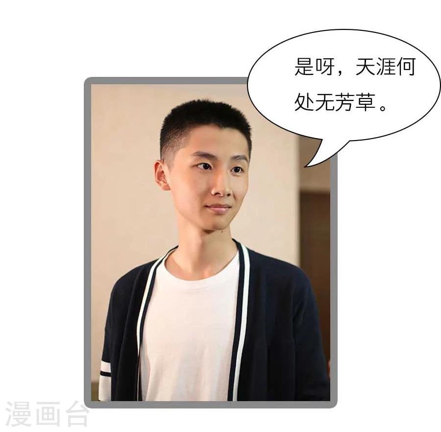 《暗恋成婚》第39话 第7页
