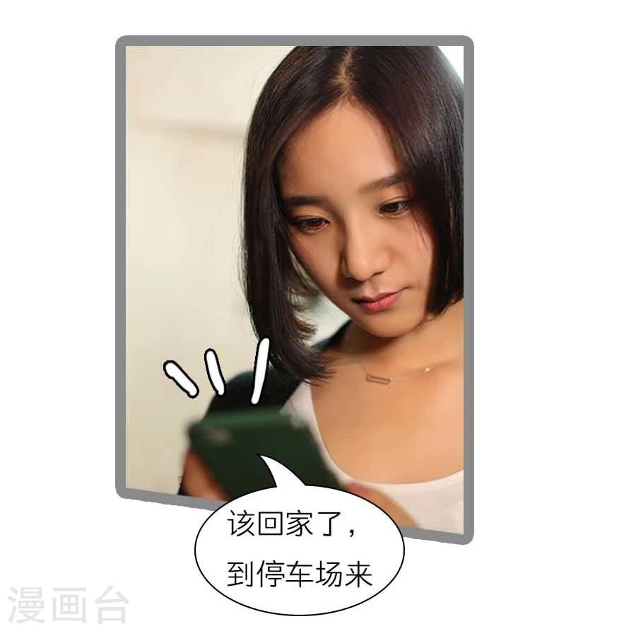 《暗恋成婚》第39话 第8页