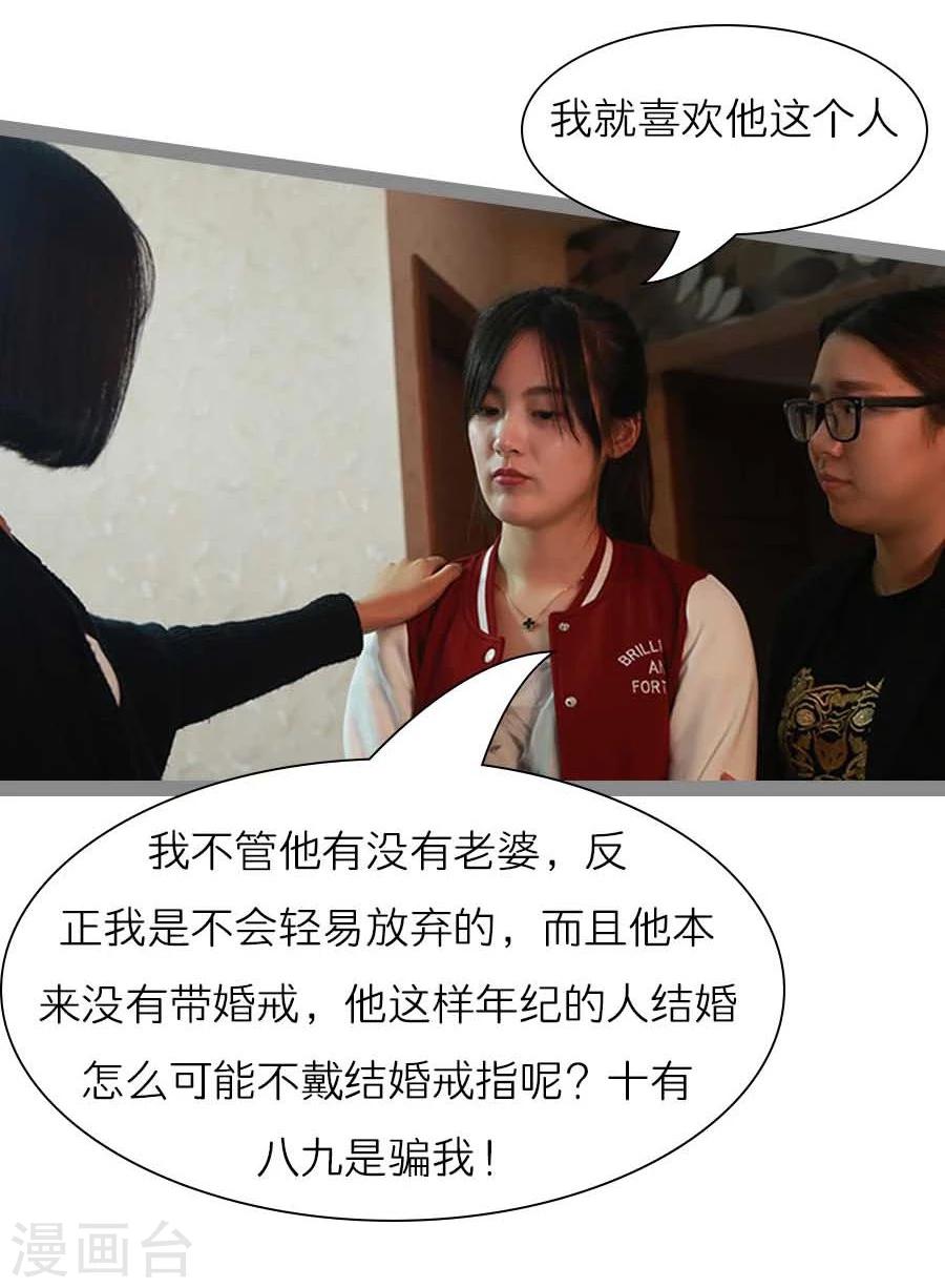 《暗恋成婚》第39话 第9页