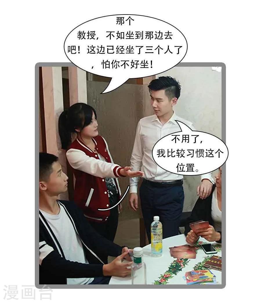《暗恋成婚》第38话 第11页
