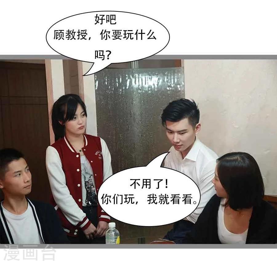 《暗恋成婚》第38话 第15页