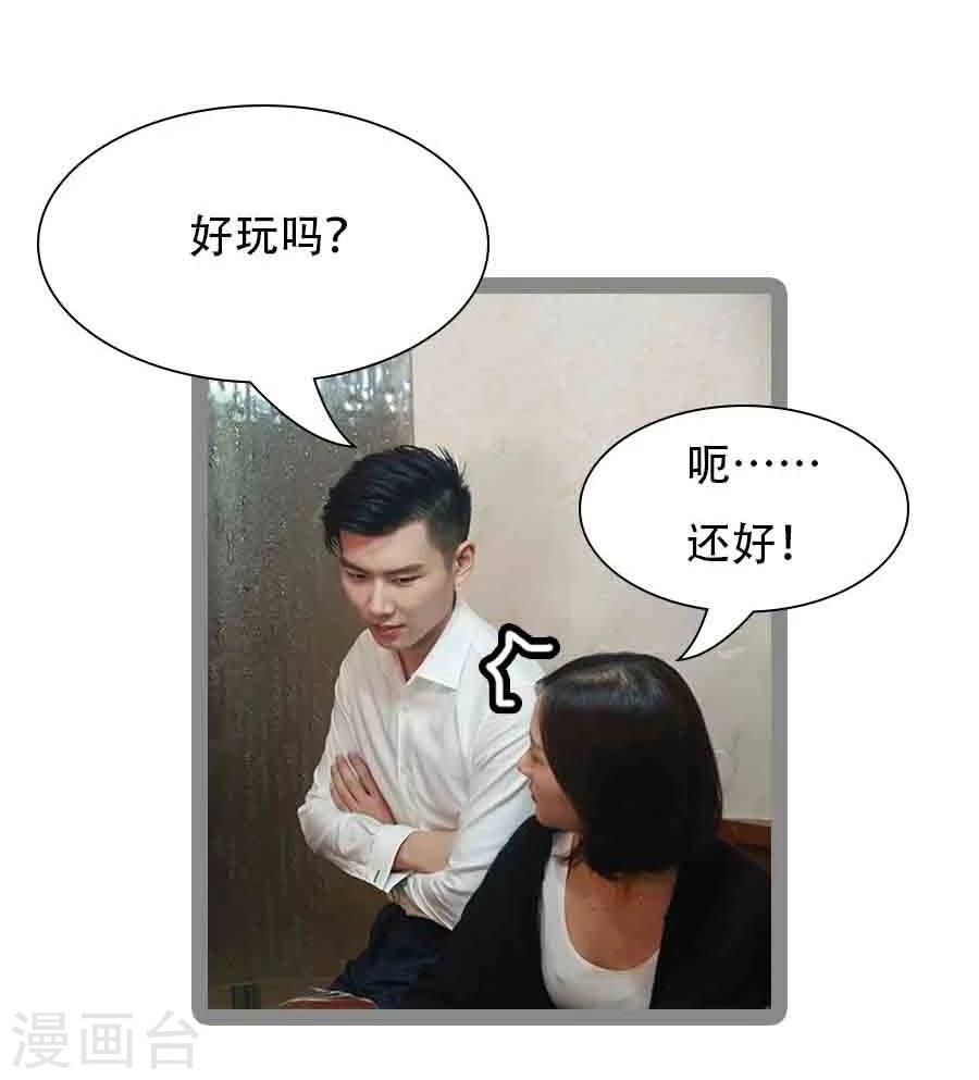 《暗恋成婚》第38话 第18页