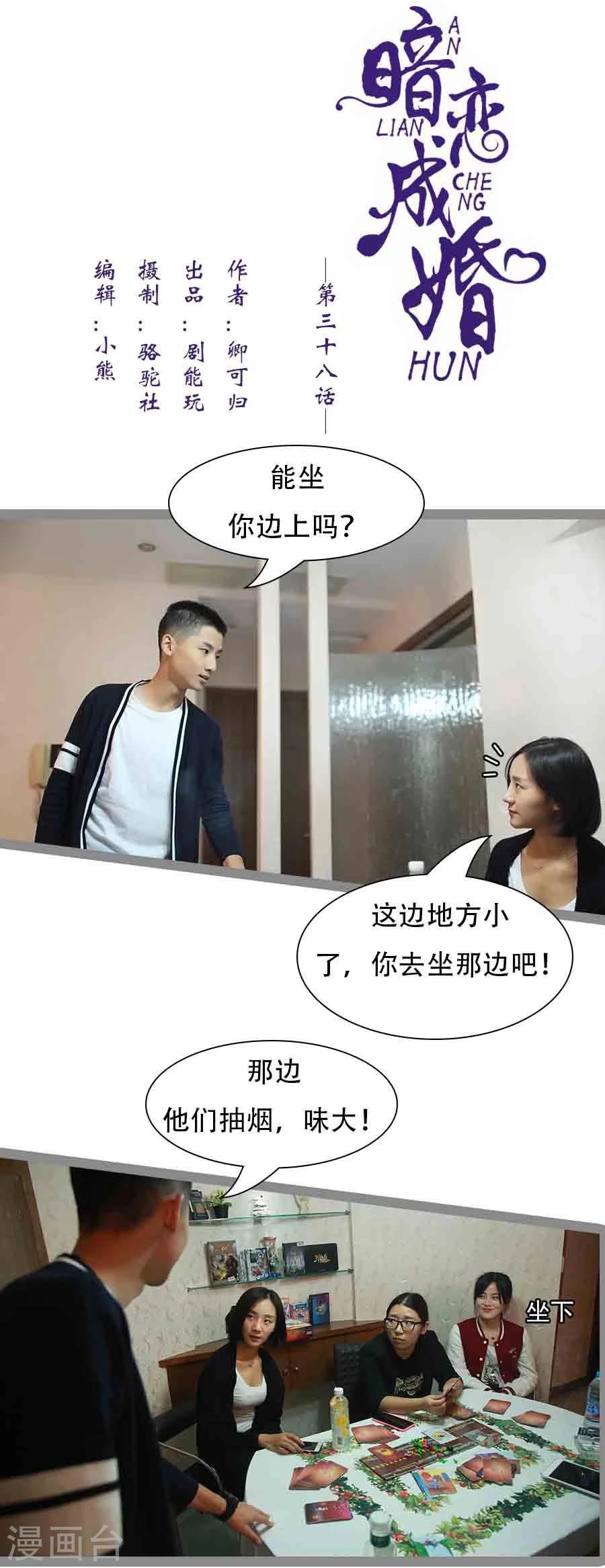 《暗恋成婚》第38话 第1页