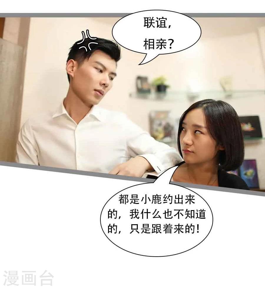 《暗恋成婚》第38话 第20页