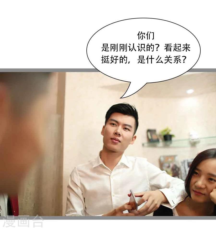 《暗恋成婚》第38话 第23页
