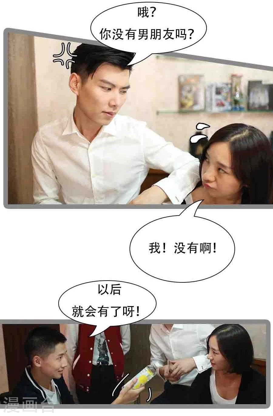 《暗恋成婚》第38话 第25页