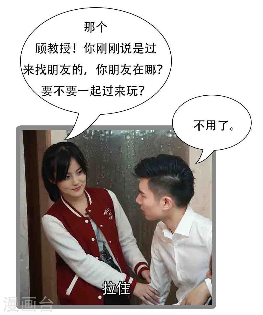 《暗恋成婚》第38话 第26页