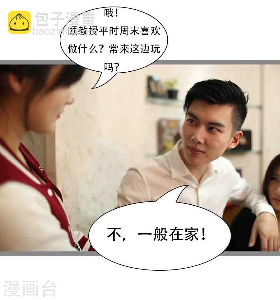 《暗恋成婚》第38话 第27页