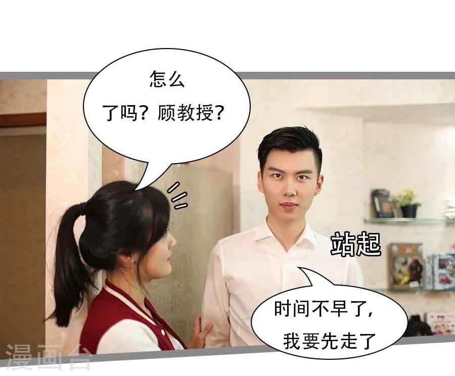 《暗恋成婚》第38话 第28页