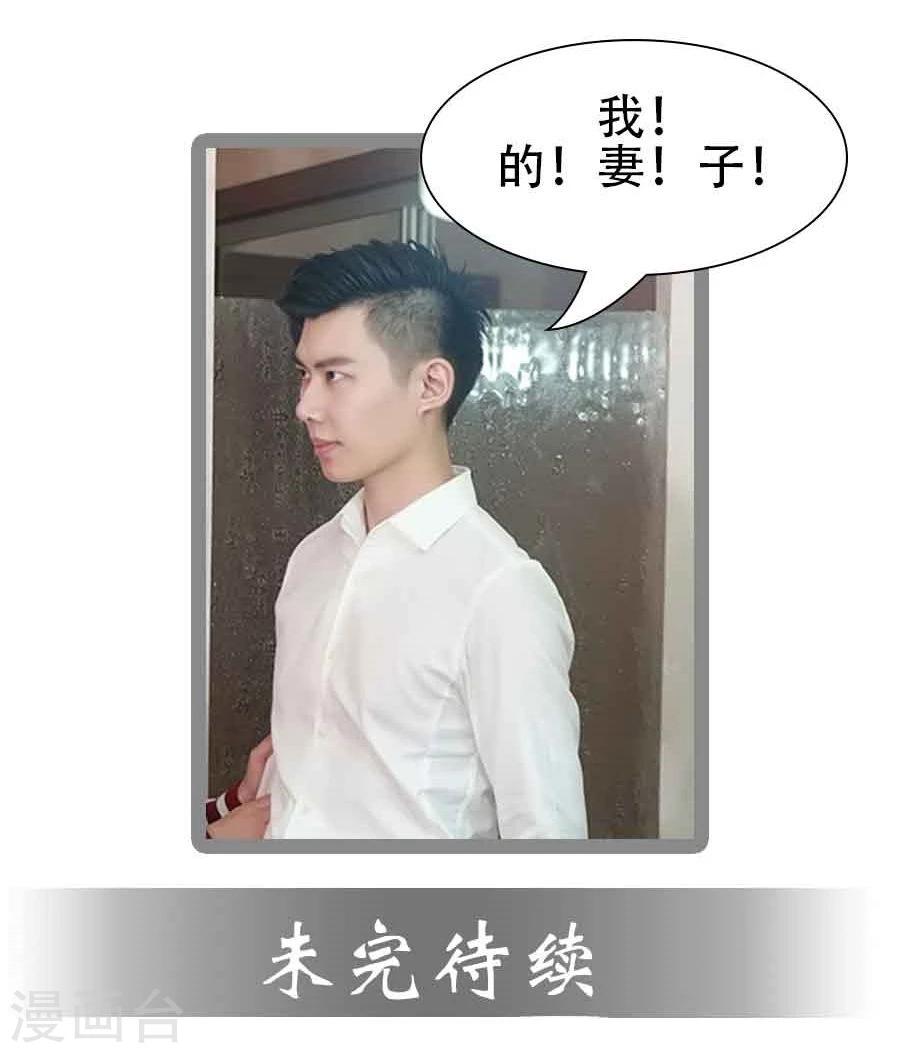 《暗恋成婚》第38话 第31页