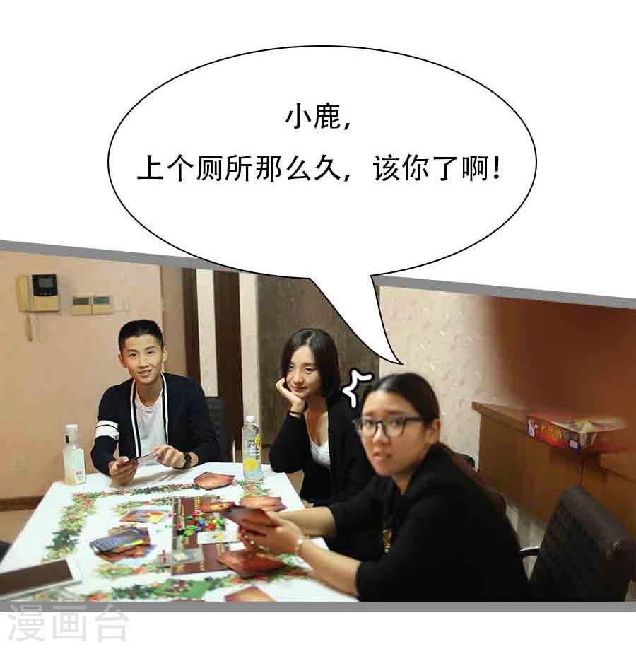 《暗恋成婚》第38话 第3页
