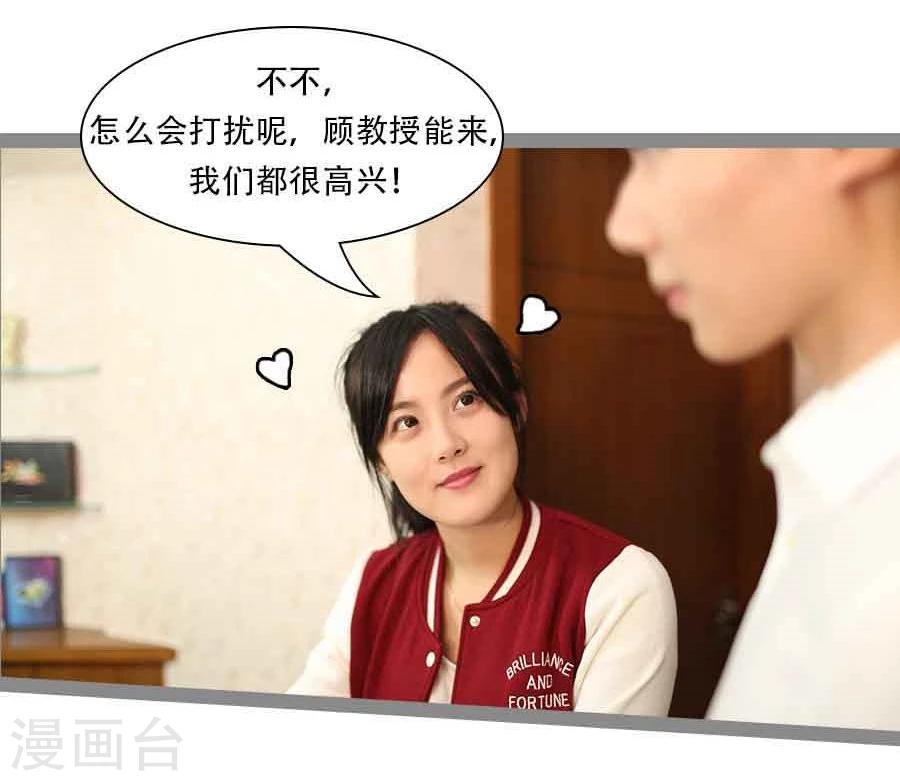 《暗恋成婚》第38话 第9页