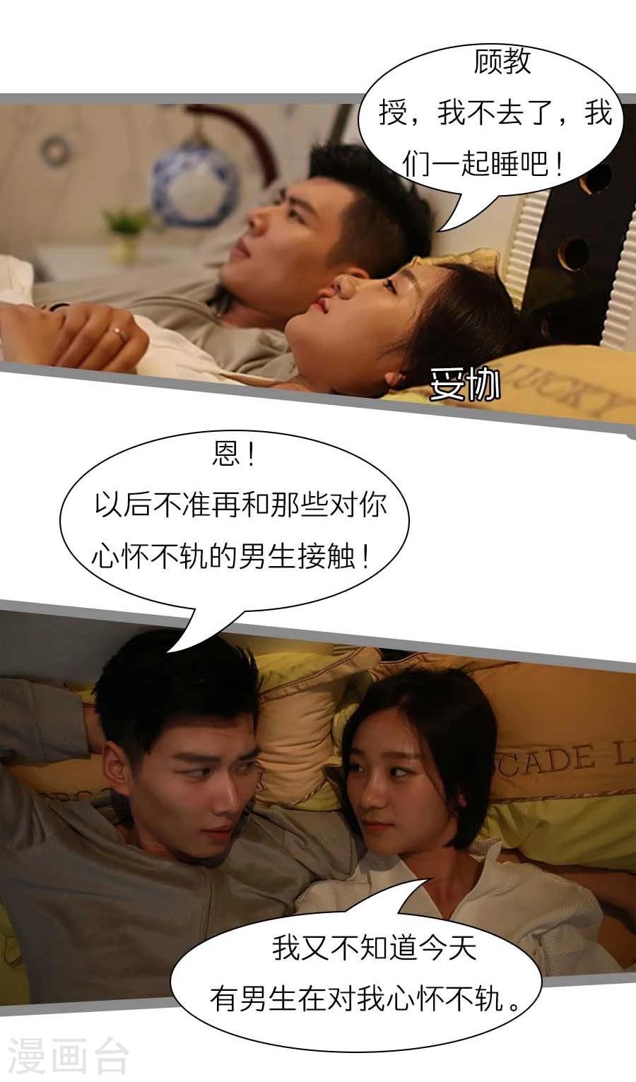 《暗恋成婚》第40话 第12页