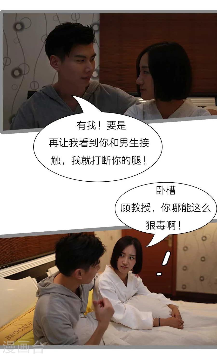 《暗恋成婚》第40话 第15页