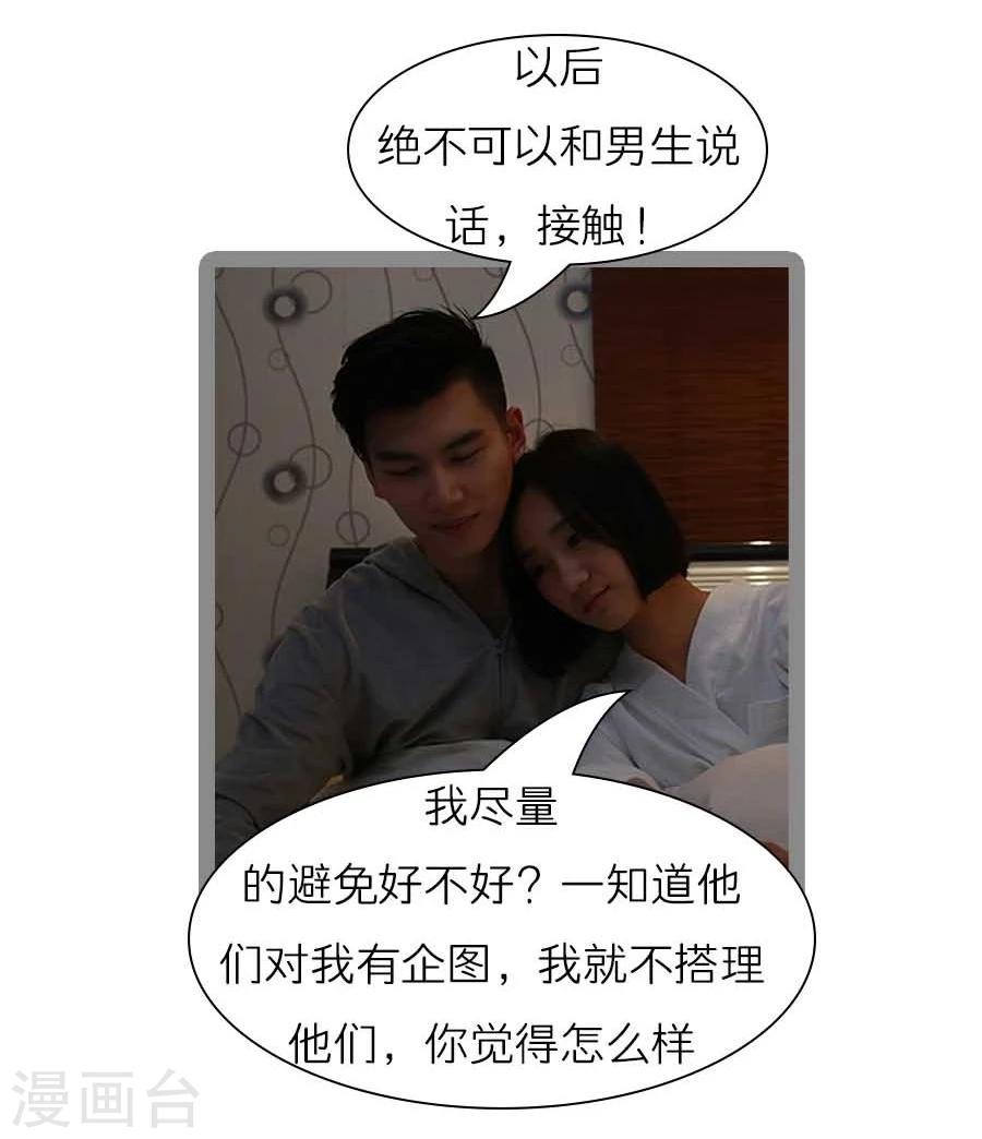 《暗恋成婚》第40话 第16页