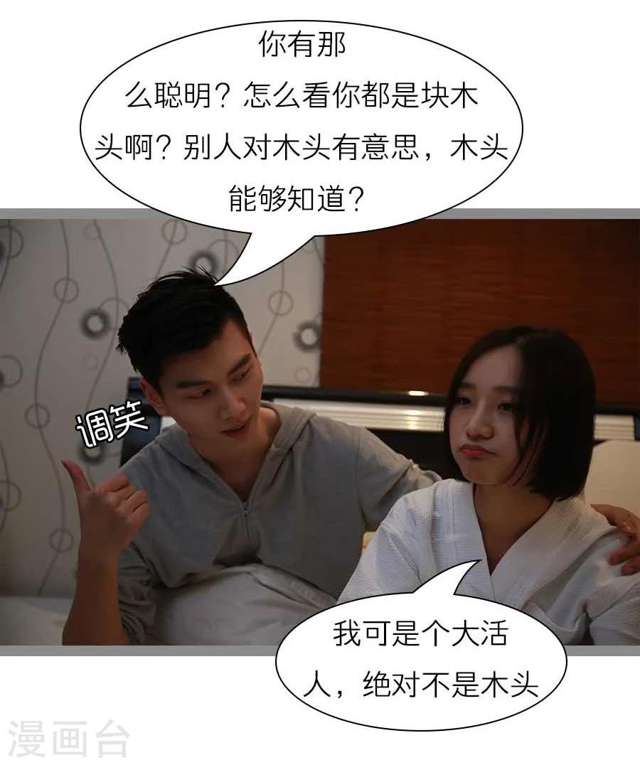 《暗恋成婚》第40话 第17页