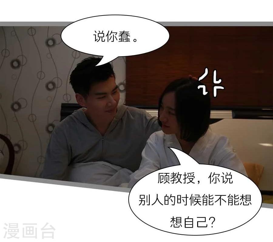 《暗恋成婚》第40话 第18页